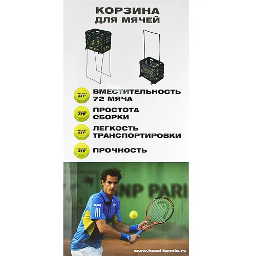 Корзина для теннисных мячей HEAD TM7003, на 72 мяча, пластик, черный за 6&nbsp;942.80 ₽ в Туле