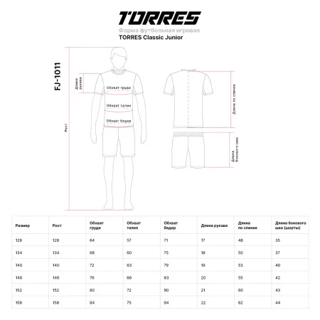 Форма футб. игровая TORRES Classic Junior, FJ-1011-042-140, рост 140 см, полиэстер, красно-черный за 1&nbsp;575.90 ₽ купить в Туле